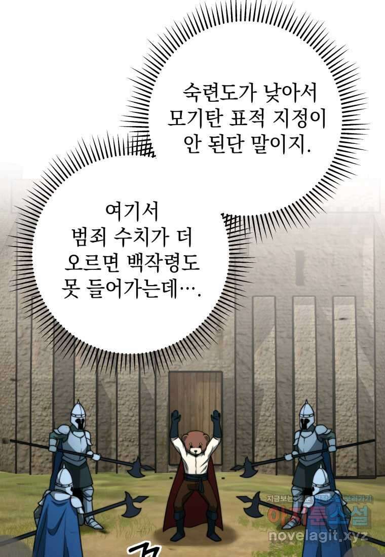평생운 강화에 쓰다 12화 17
