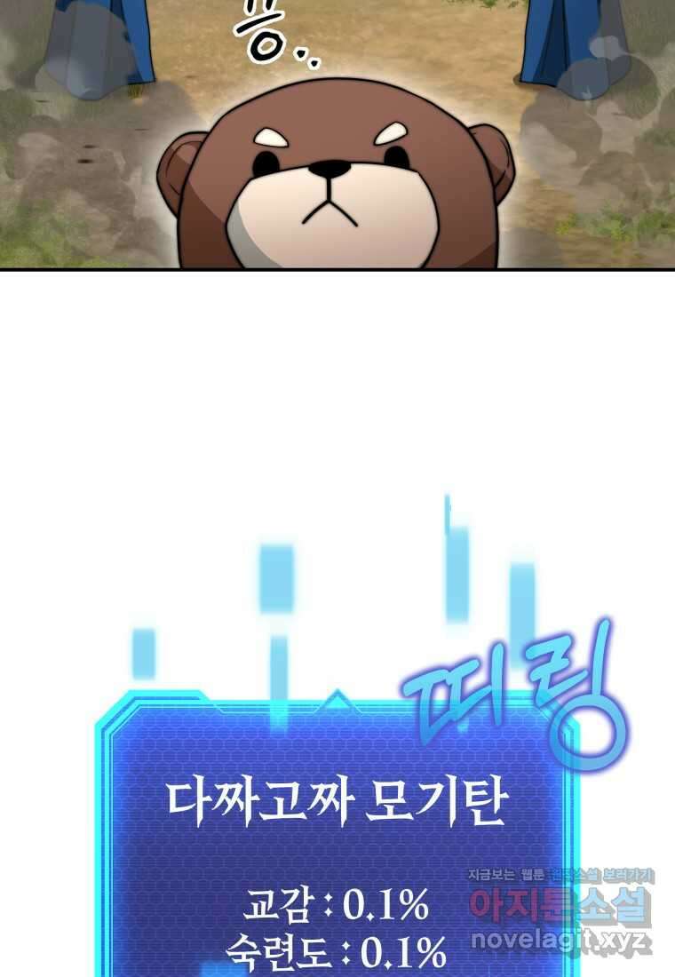 평생운 강화에 쓰다 12화 18