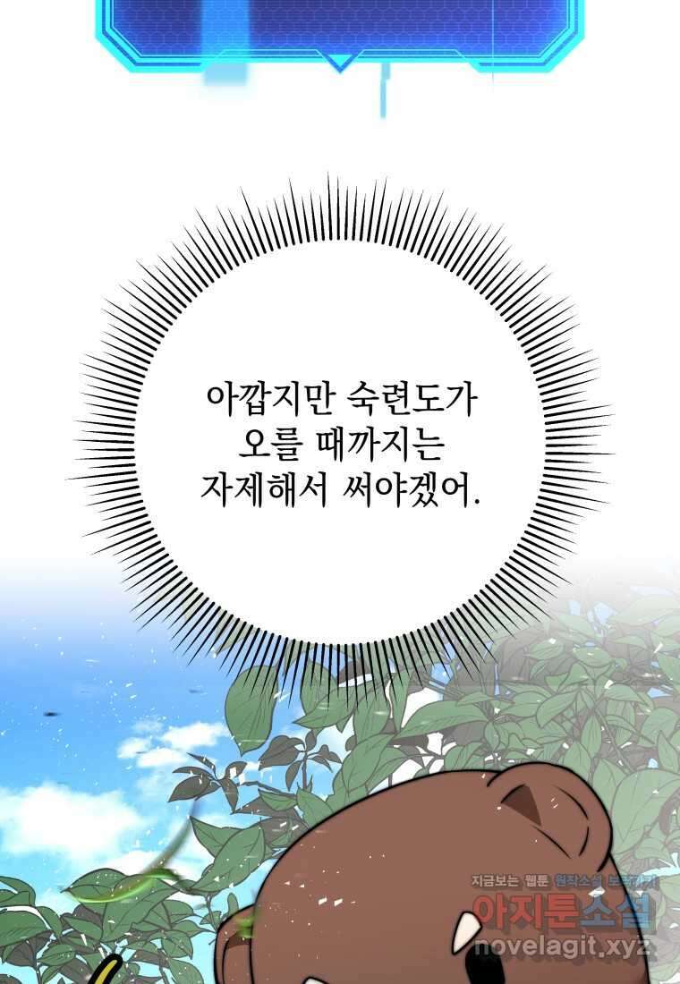 평생운 강화에 쓰다 12화 19