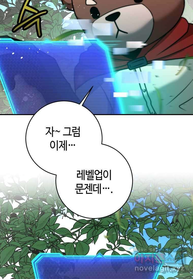 평생운 강화에 쓰다 12화 20