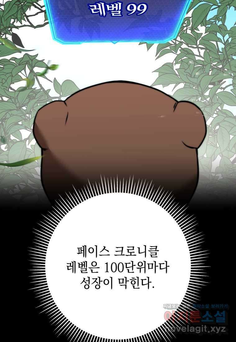 평생운 강화에 쓰다 12화 21