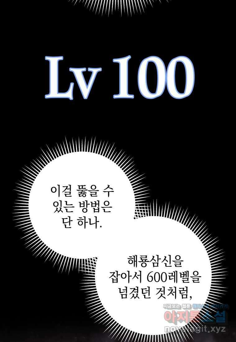 평생운 강화에 쓰다 12화 22
