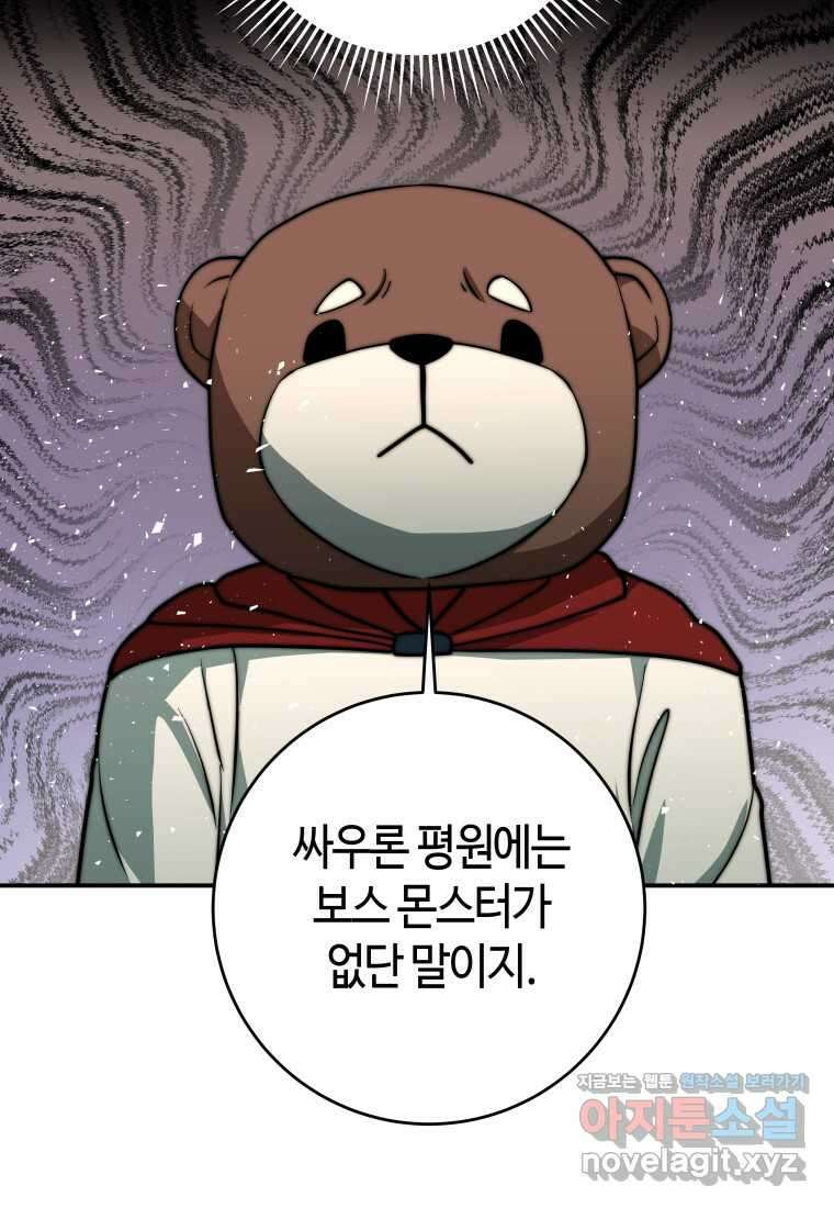 평생운 강화에 쓰다 12화 25