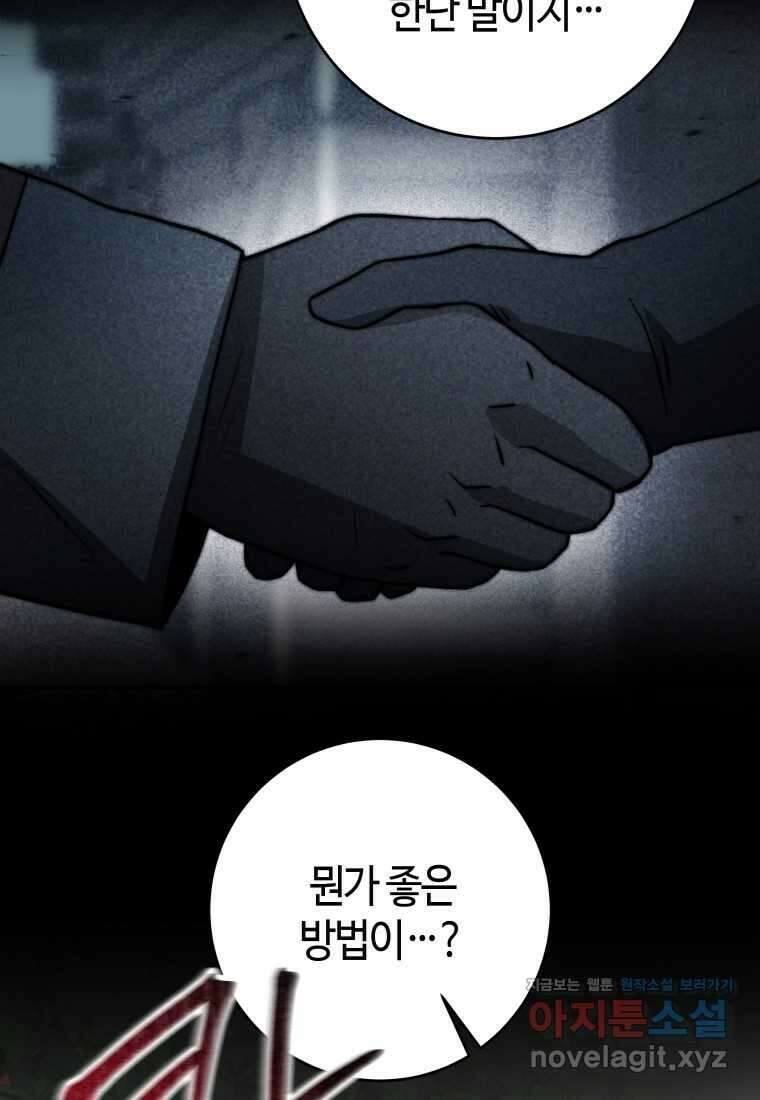 평생운 강화에 쓰다 12화 28