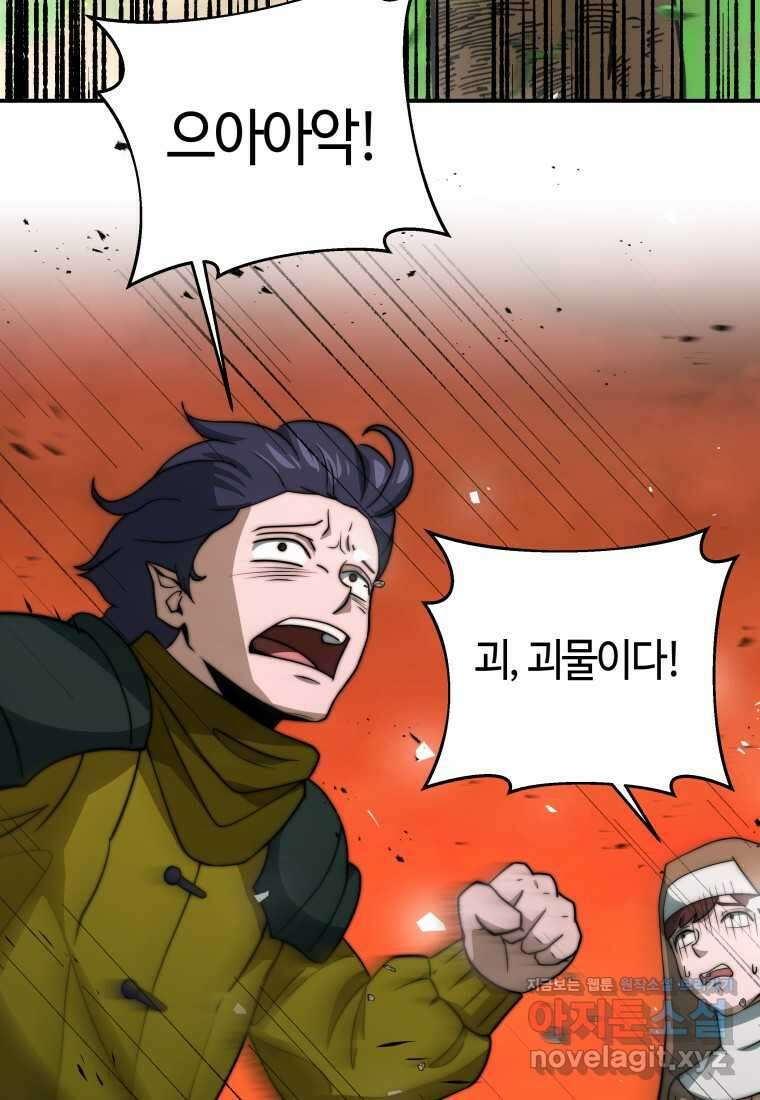 평생운 강화에 쓰다 12화 31