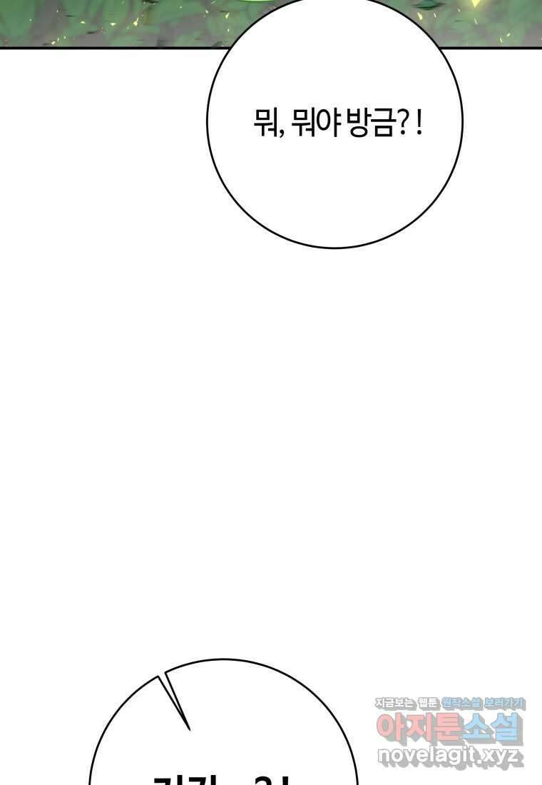 평생운 강화에 쓰다 12화 34