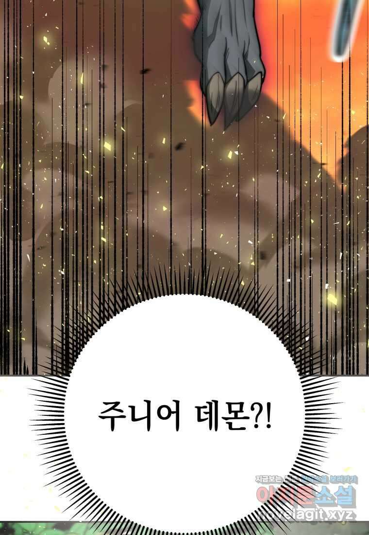 평생운 강화에 쓰다 12화 38