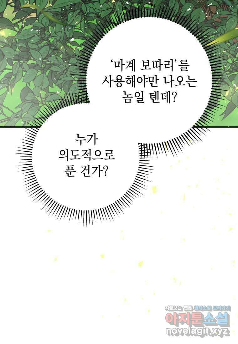 평생운 강화에 쓰다 12화 40