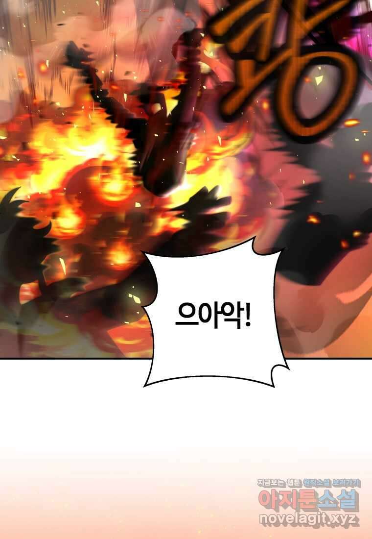 평생운 강화에 쓰다 12화 46