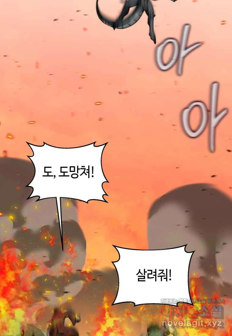 평생운 강화에 쓰다 12화 51