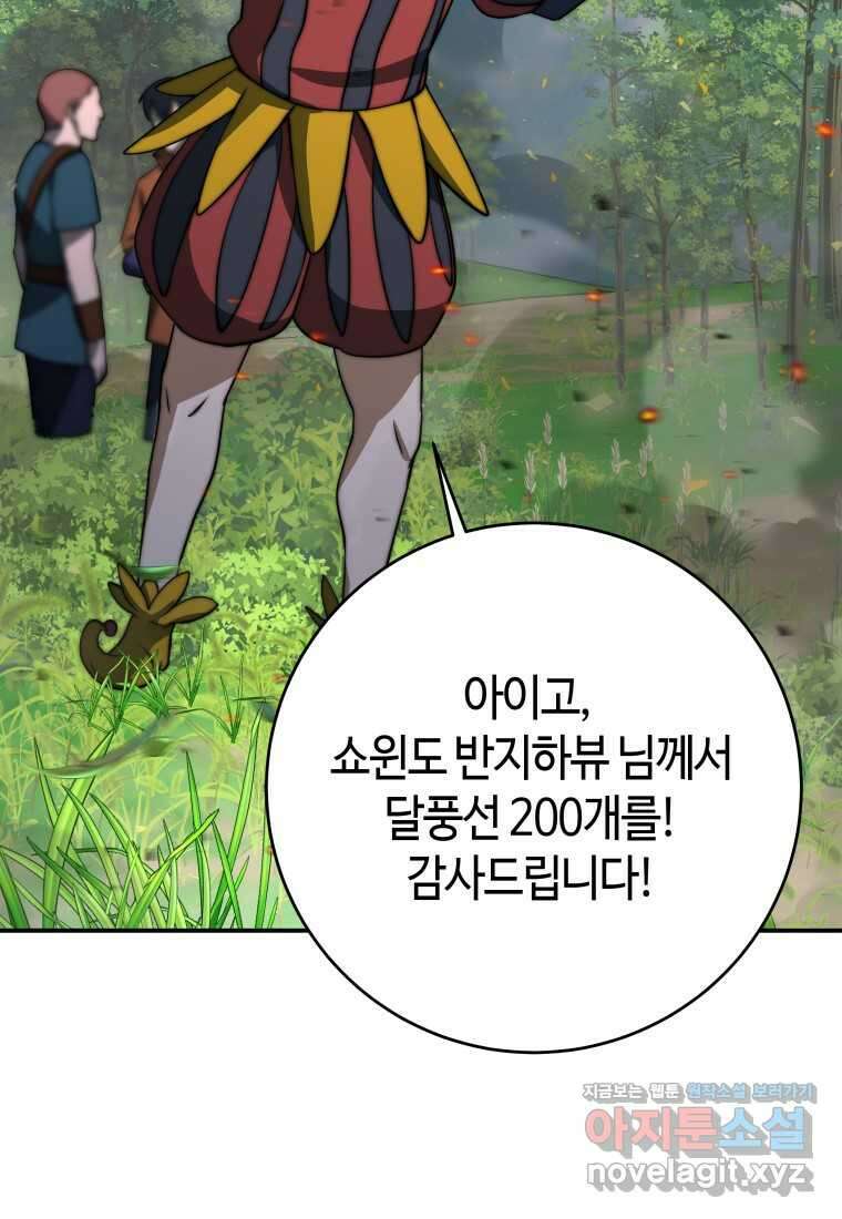 평생운 강화에 쓰다 12화 57