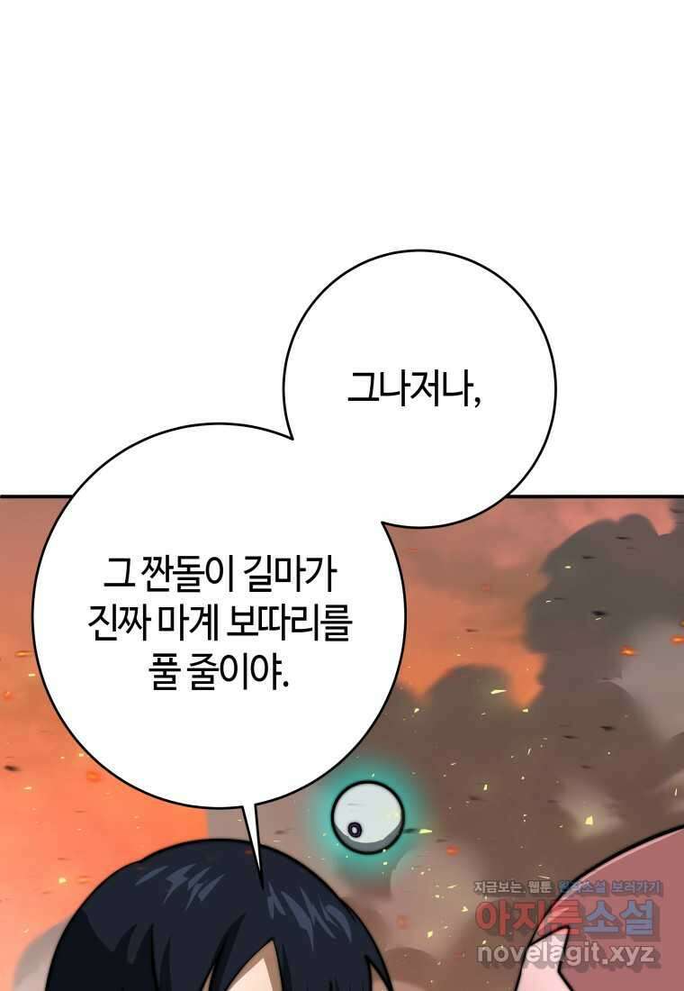 평생운 강화에 쓰다 12화 58