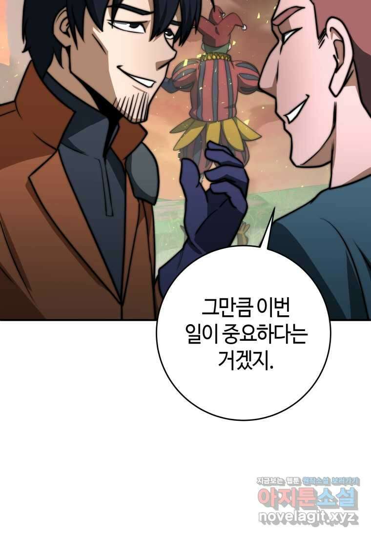 평생운 강화에 쓰다 12화 59