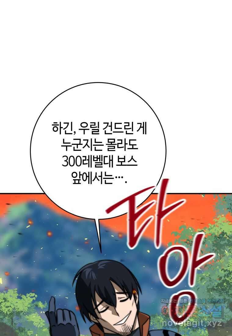 평생운 강화에 쓰다 12화 60