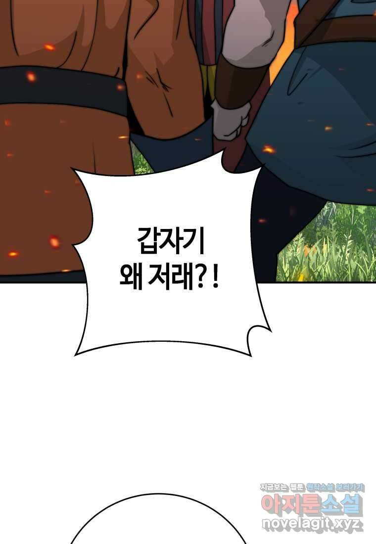 평생운 강화에 쓰다 12화 65