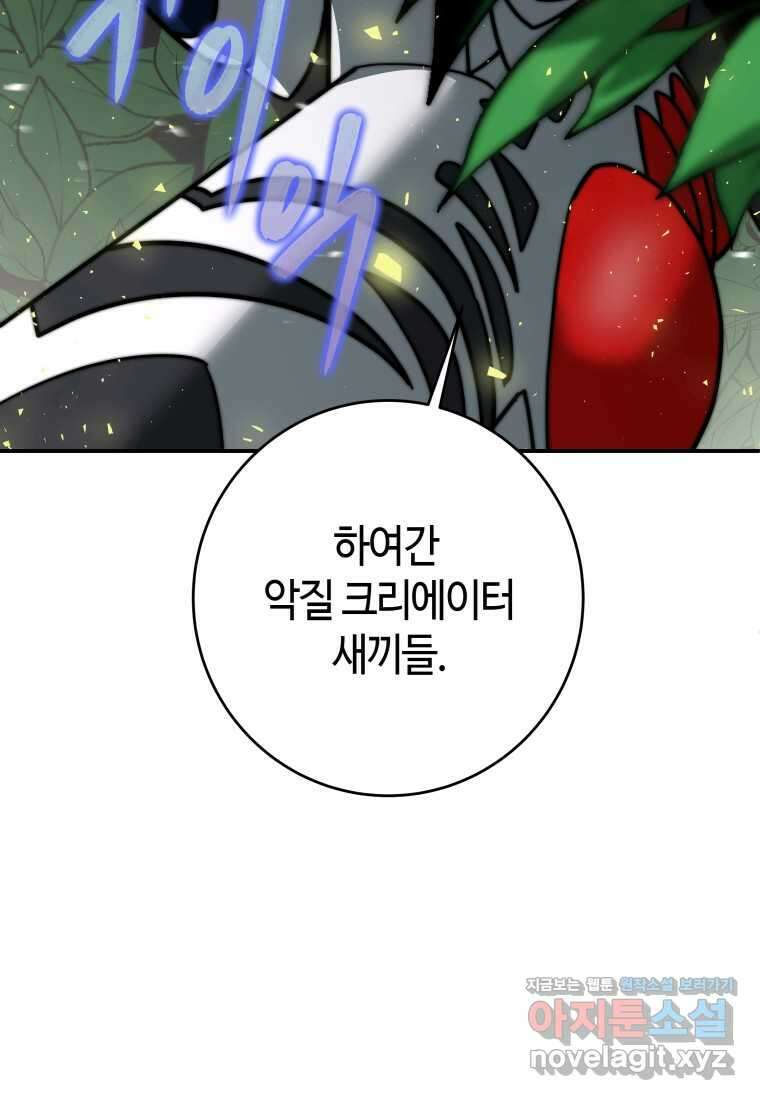 평생운 강화에 쓰다 12화 67