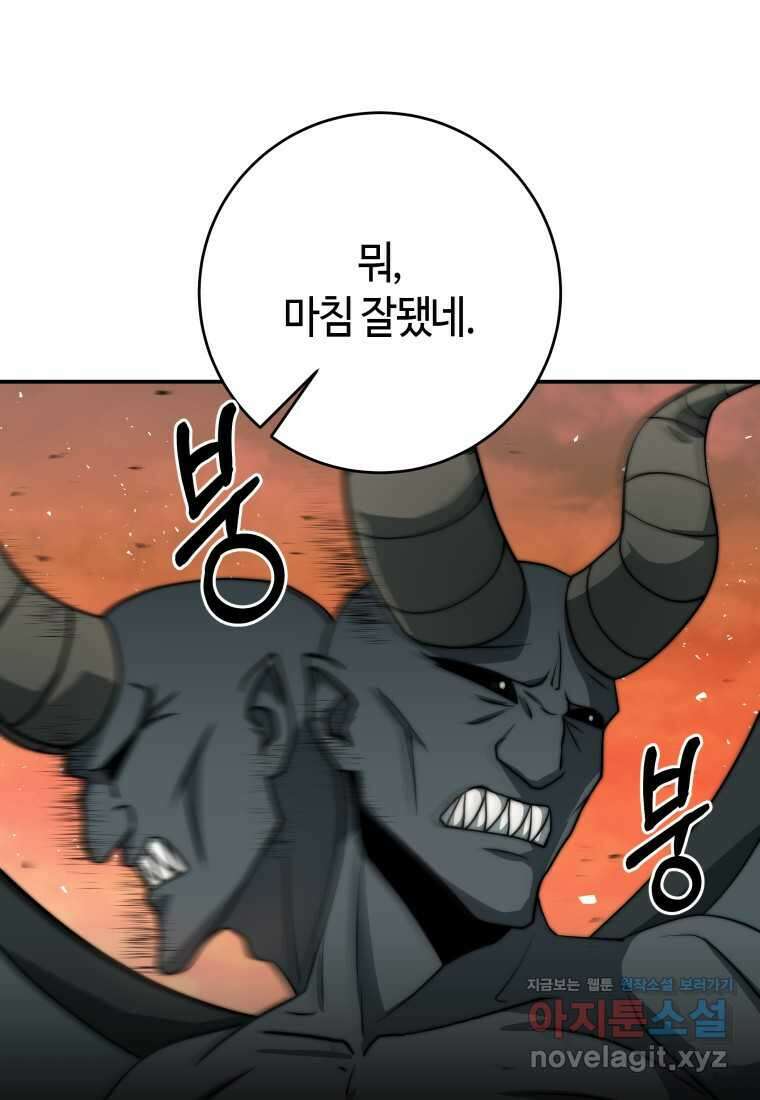 평생운 강화에 쓰다 12화 68