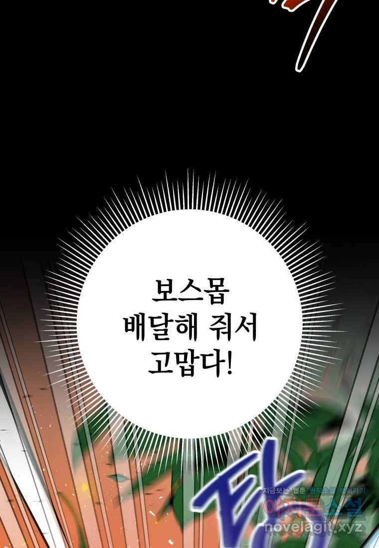 평생운 강화에 쓰다 12화 70