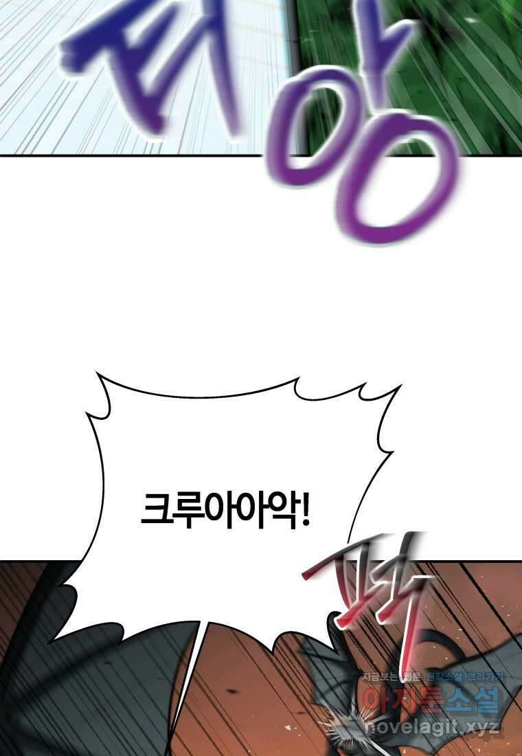 평생운 강화에 쓰다 12화 72