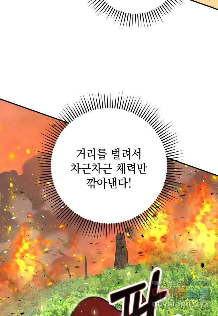 평생운 강화에 쓰다 12화 80