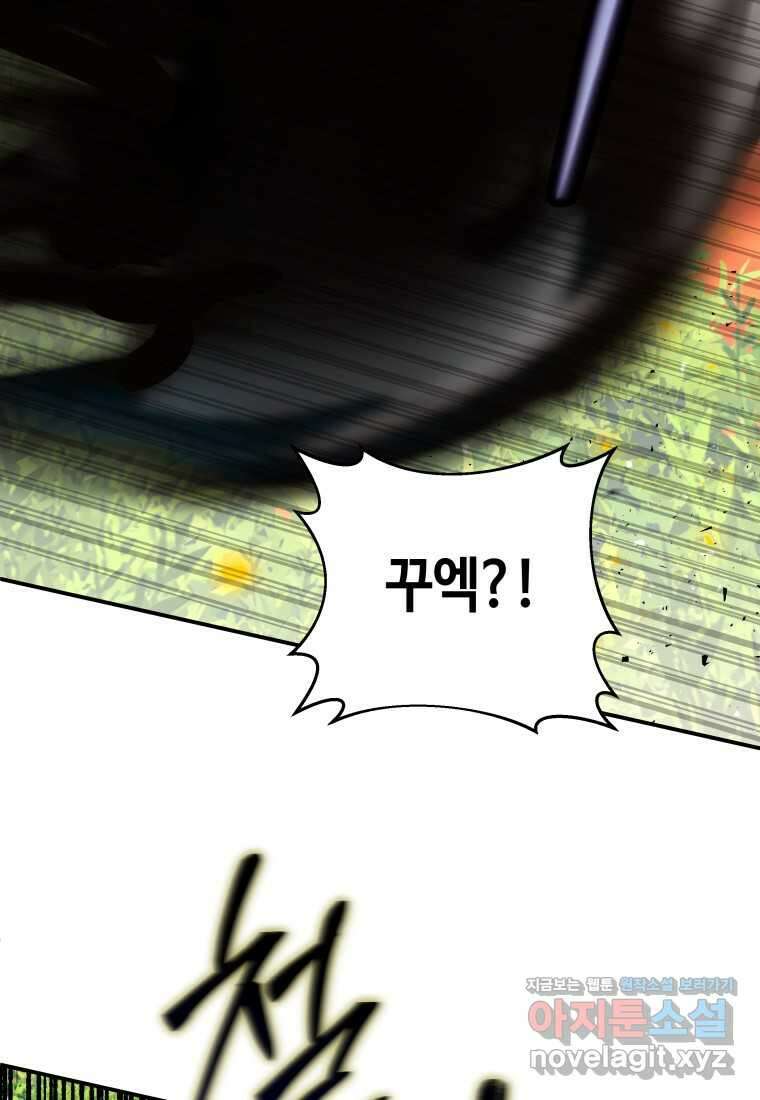 평생운 강화에 쓰다 12화 93
