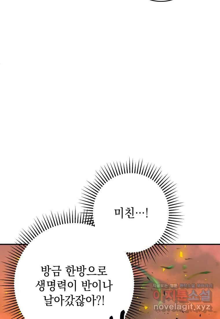 평생운 강화에 쓰다 12화 95