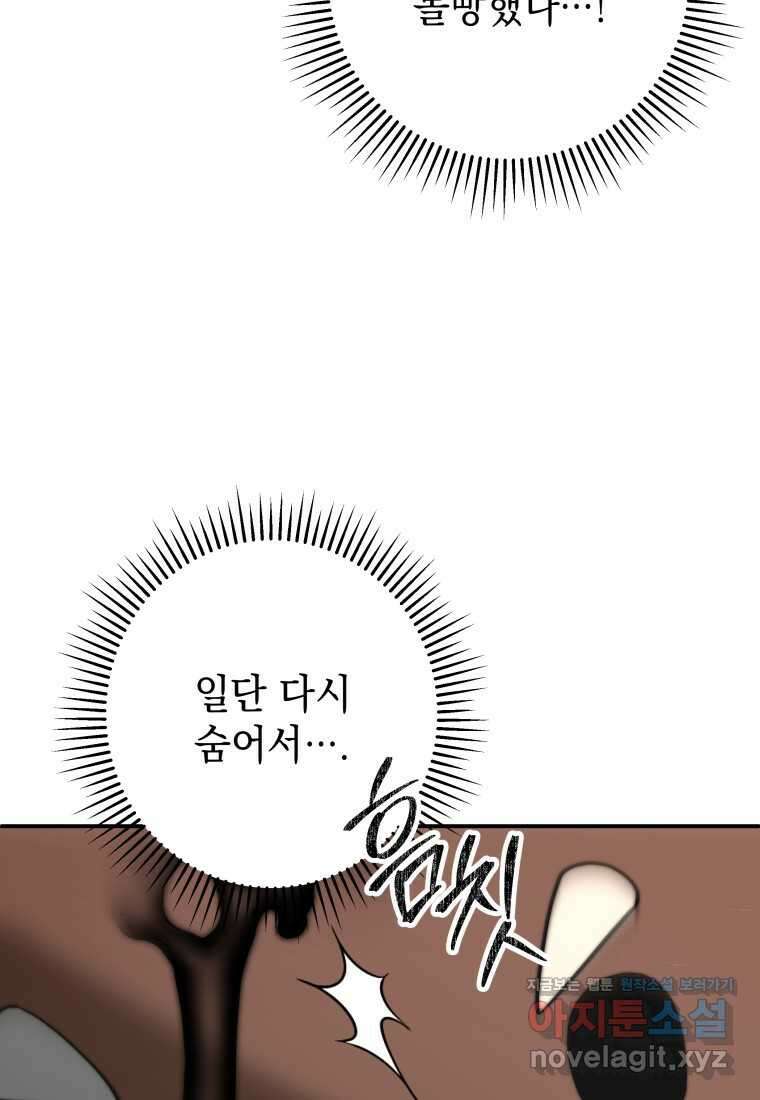 평생운 강화에 쓰다 12화 97