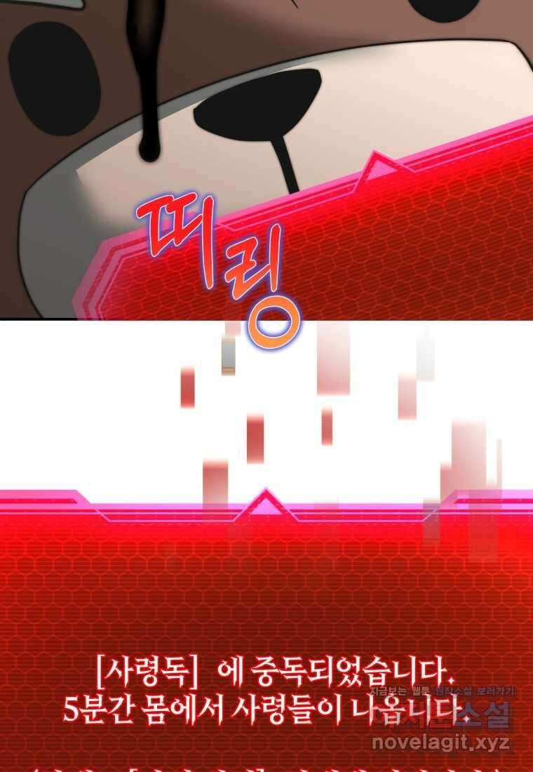 평생운 강화에 쓰다 12화 98