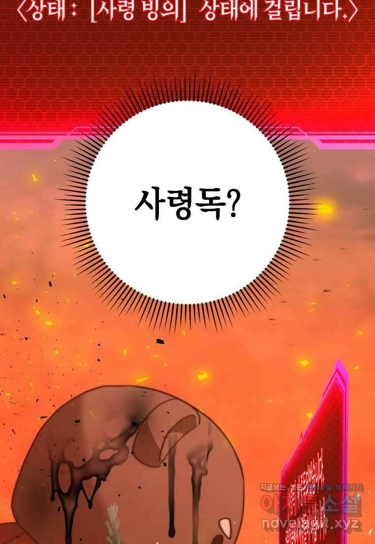 평생운 강화에 쓰다 12화 99