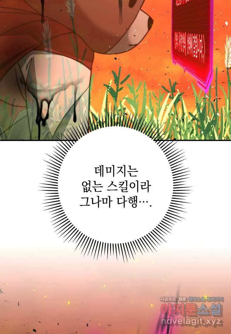 평생운 강화에 쓰다 12화 100