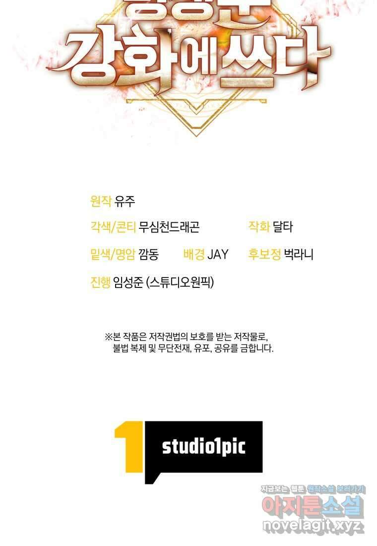 평생운 강화에 쓰다 12화 112