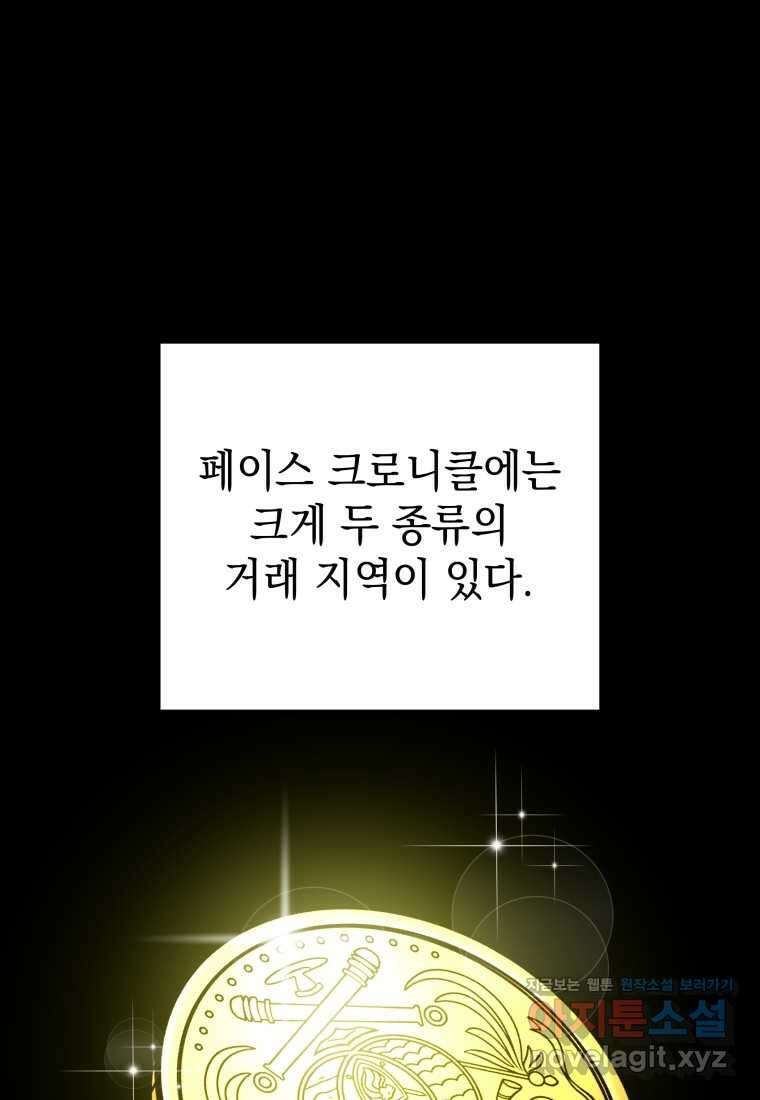 평생운 강화에 쓰다 20화 1