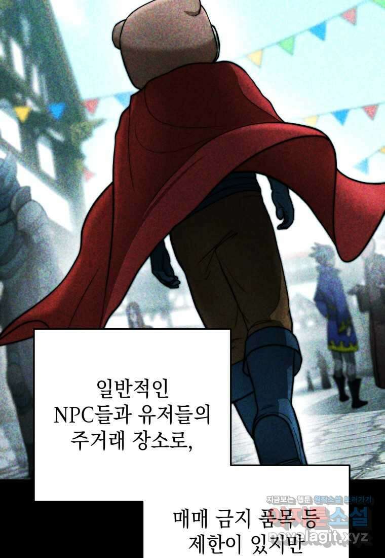 평생운 강화에 쓰다 20화 3