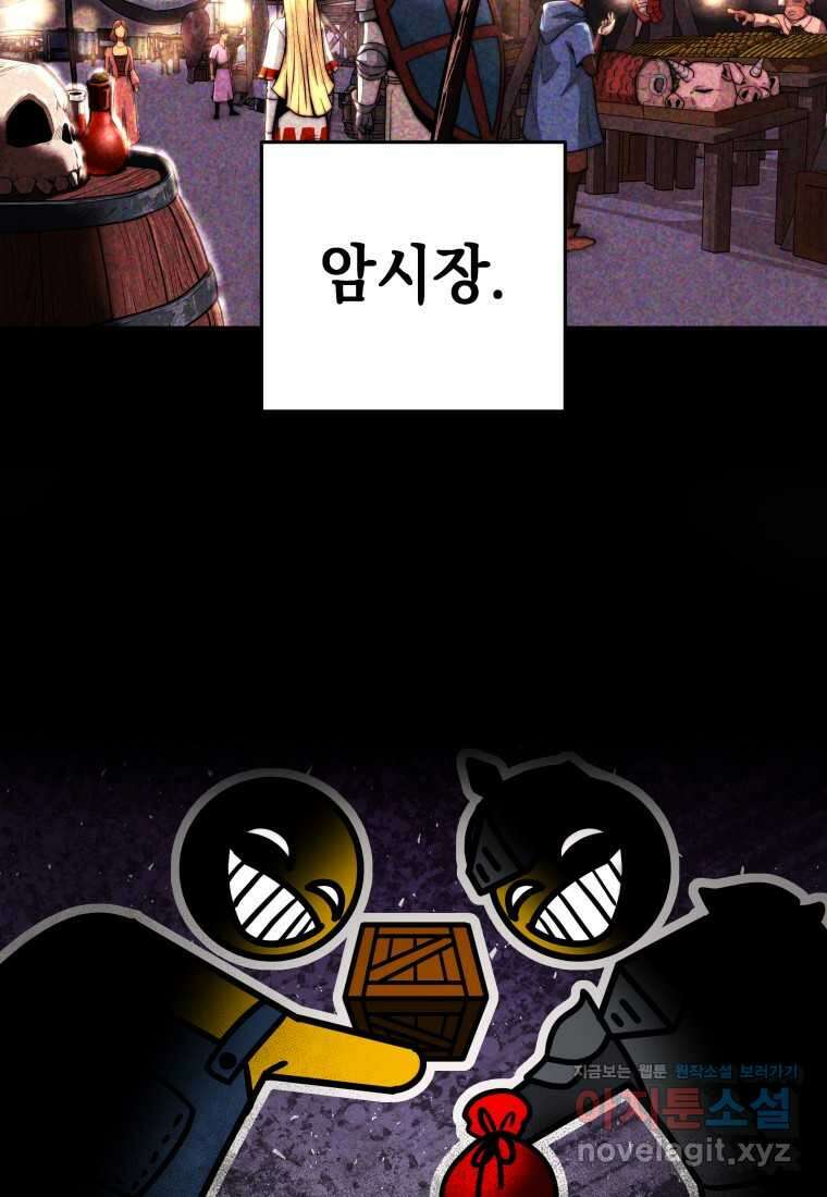 평생운 강화에 쓰다 20화 6