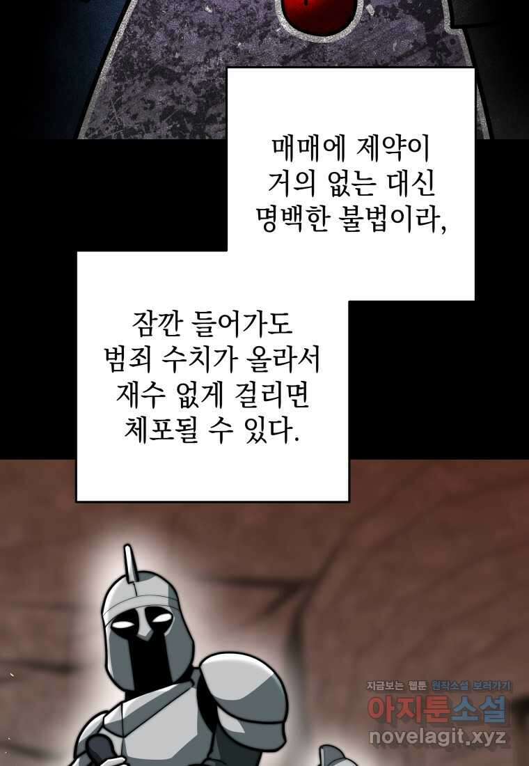 평생운 강화에 쓰다 20화 7