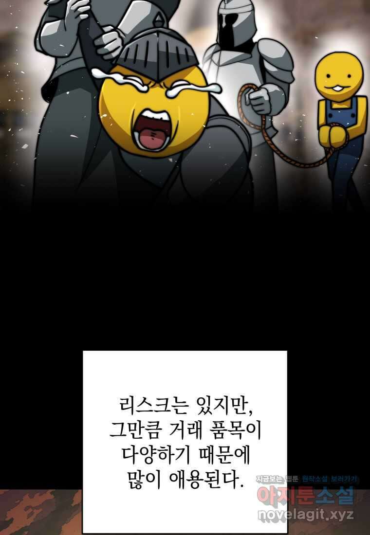 평생운 강화에 쓰다 20화 8
