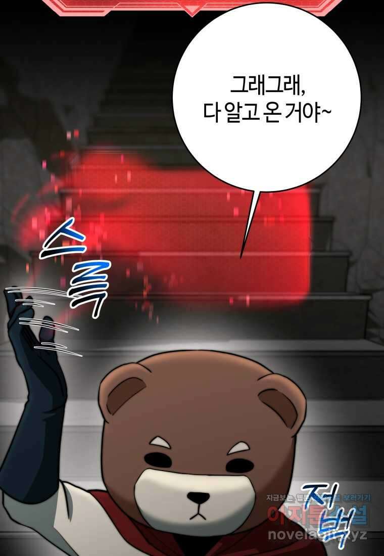 평생운 강화에 쓰다 20화 11