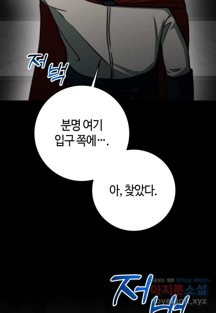 평생운 강화에 쓰다 20화 12