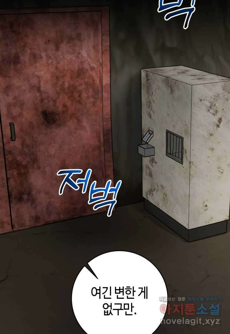 평생운 강화에 쓰다 20화 13
