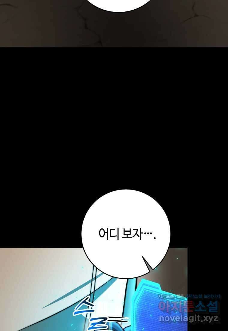 평생운 강화에 쓰다 20화 14