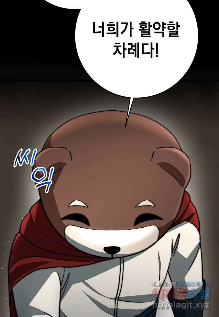평생운 강화에 쓰다 20화 17