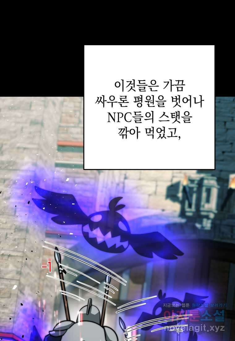 평생운 강화에 쓰다 20화 20