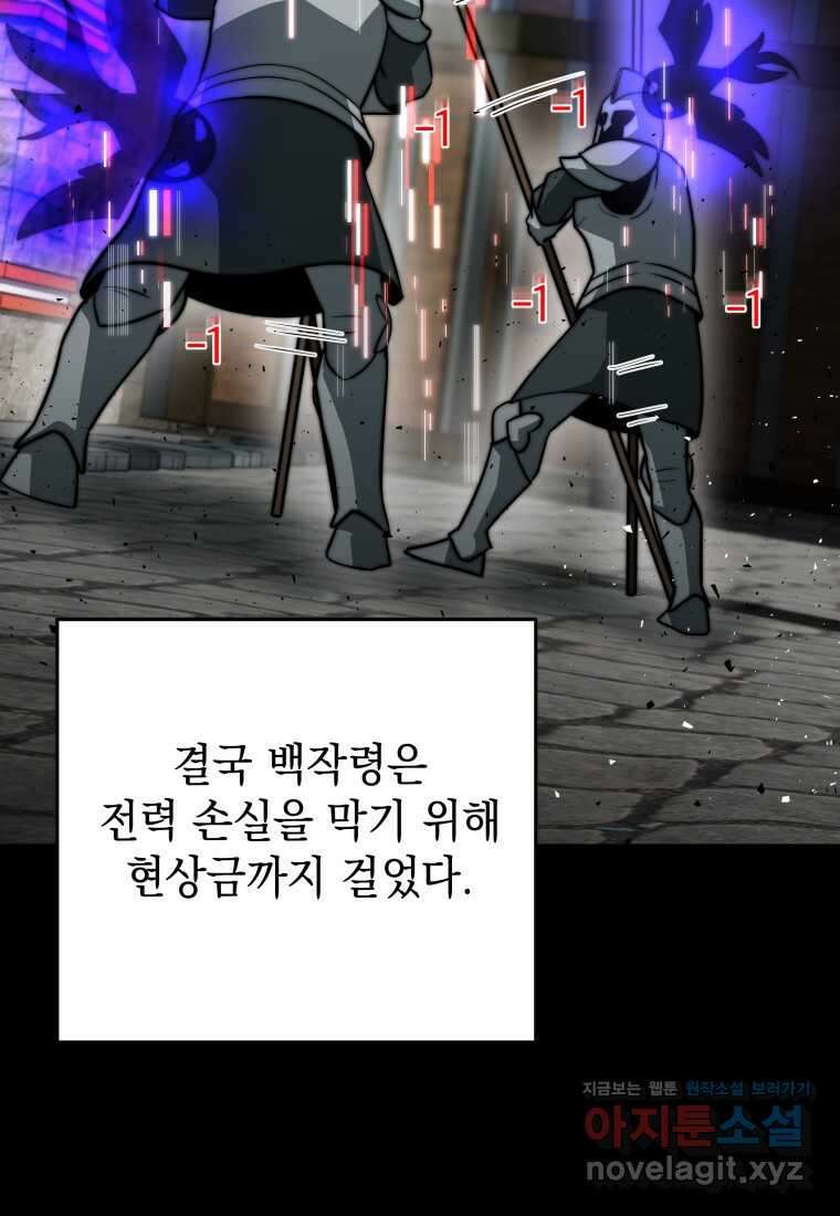 평생운 강화에 쓰다 20화 21