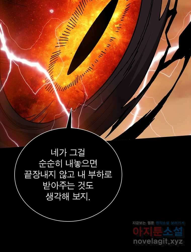 리부트 시스템 206화 8