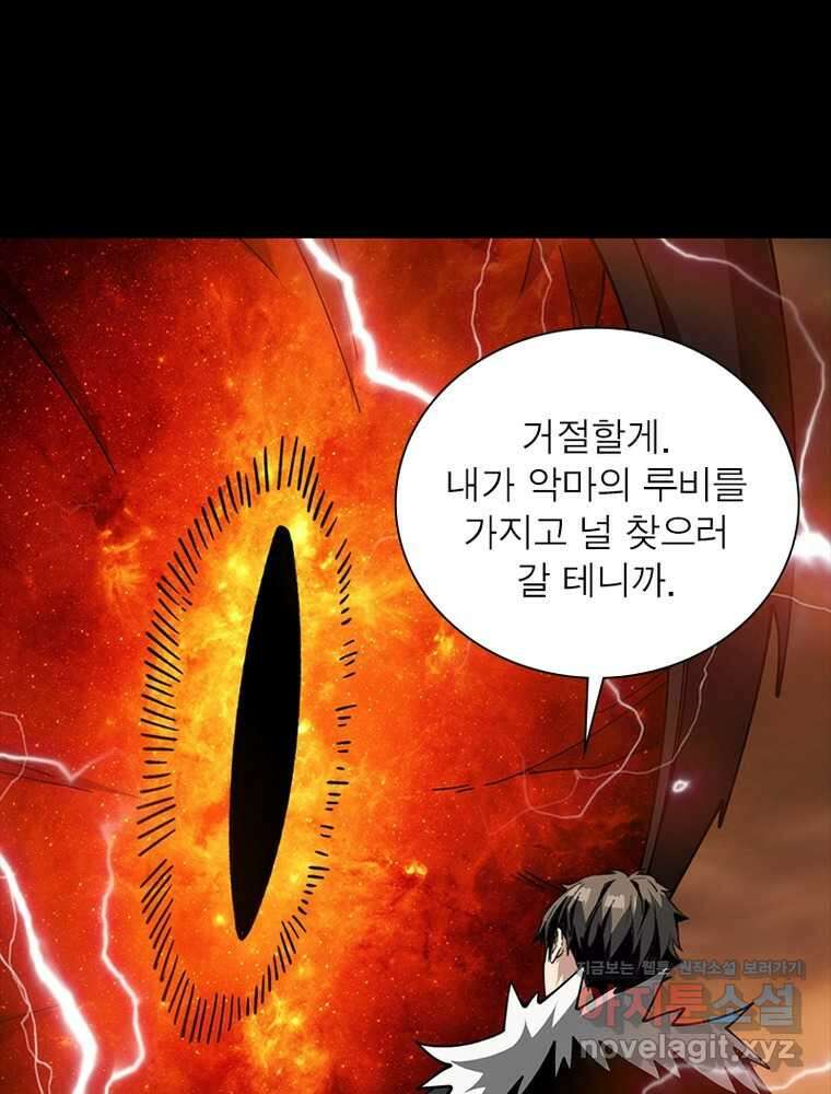 리부트 시스템 206화 9
