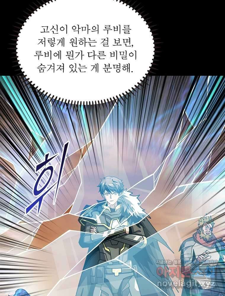 리부트 시스템 206화 16