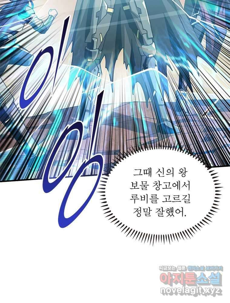 리부트 시스템 206화 17