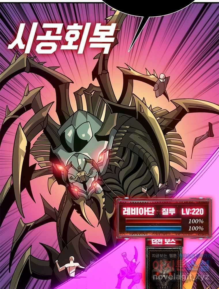 리부트 시스템 206화 19