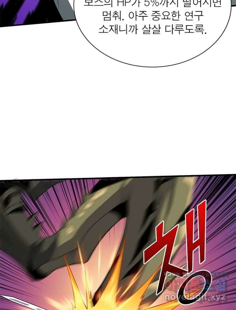 리부트 시스템 206화 29