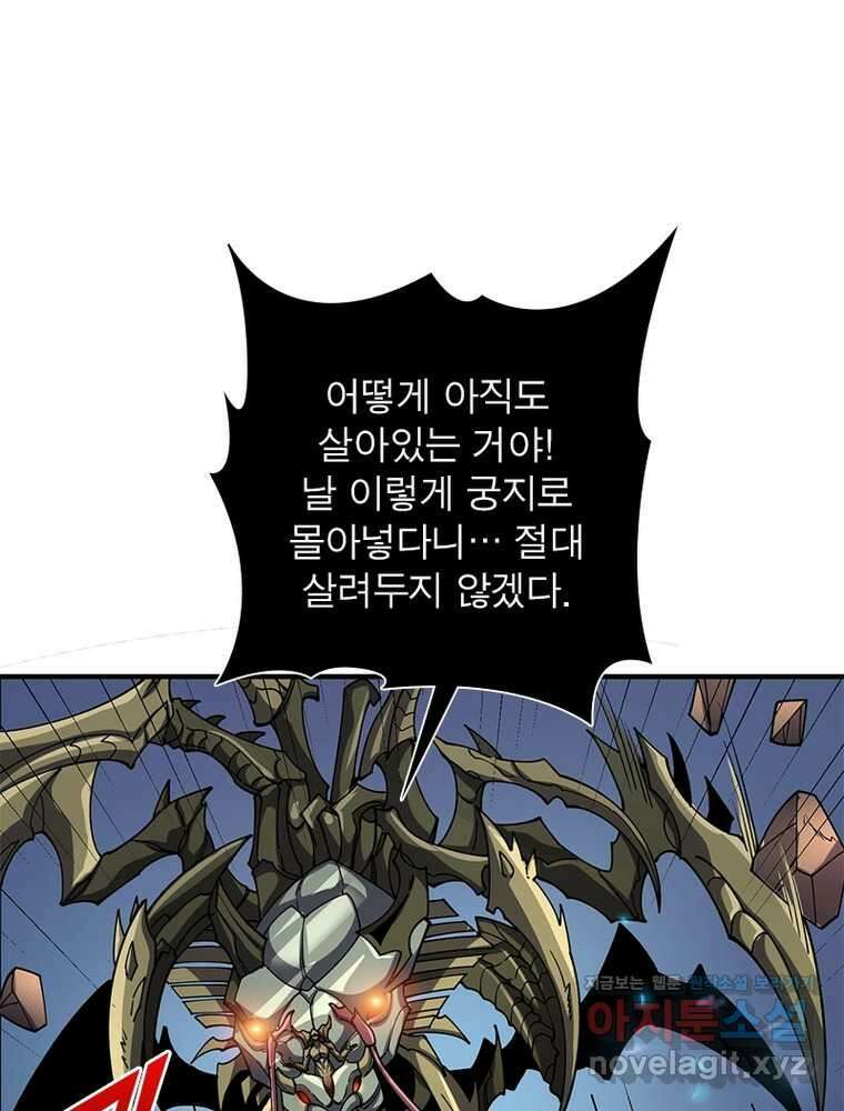 리부트 시스템 206화 44